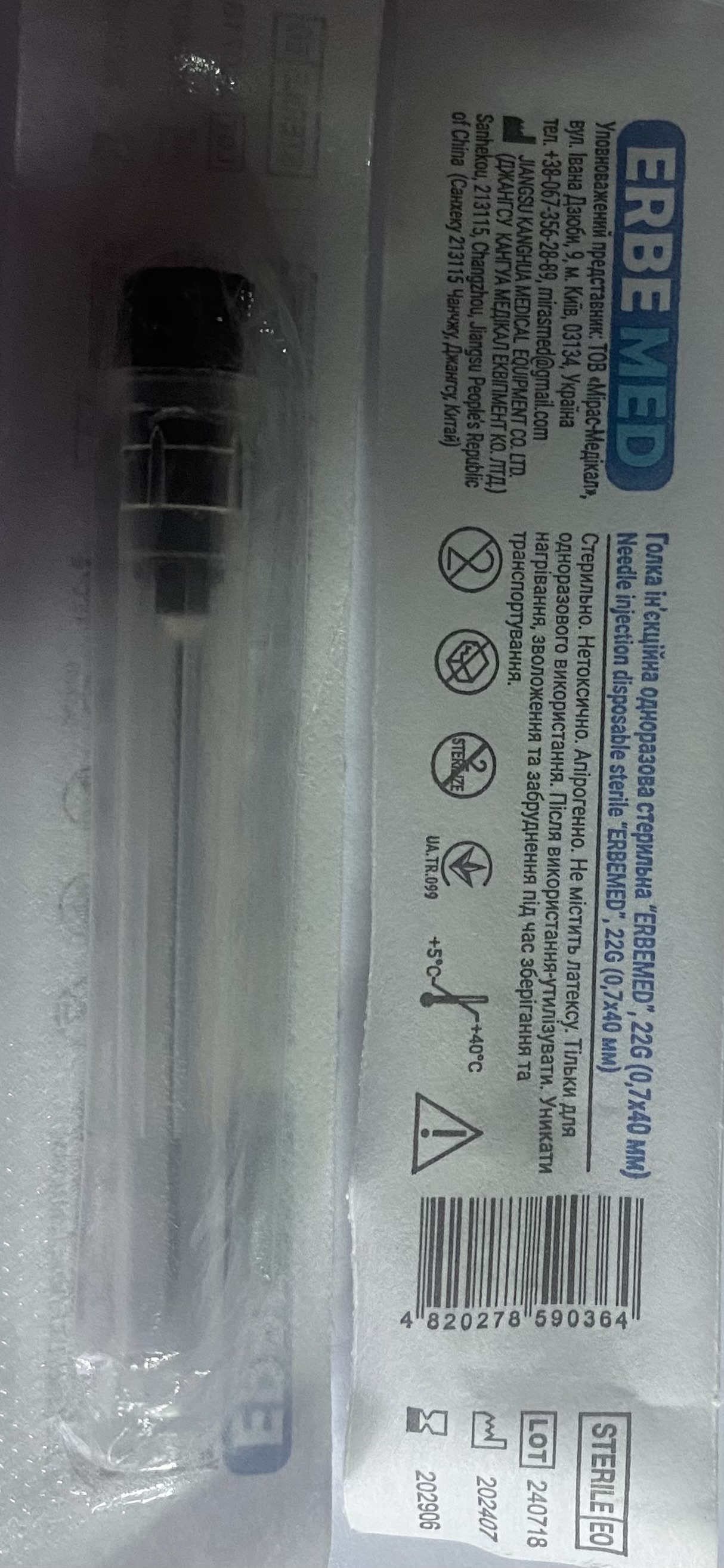 Голка ін'єкційна одноразова стерильна "ERBEMED" 22G ( 0,7x40мм)